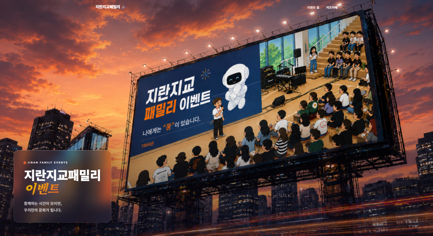 패밀리 이벤트