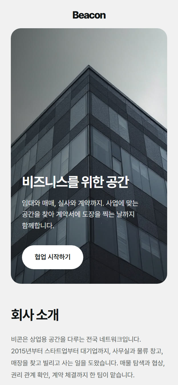 Beacon 템플릿 미리보기