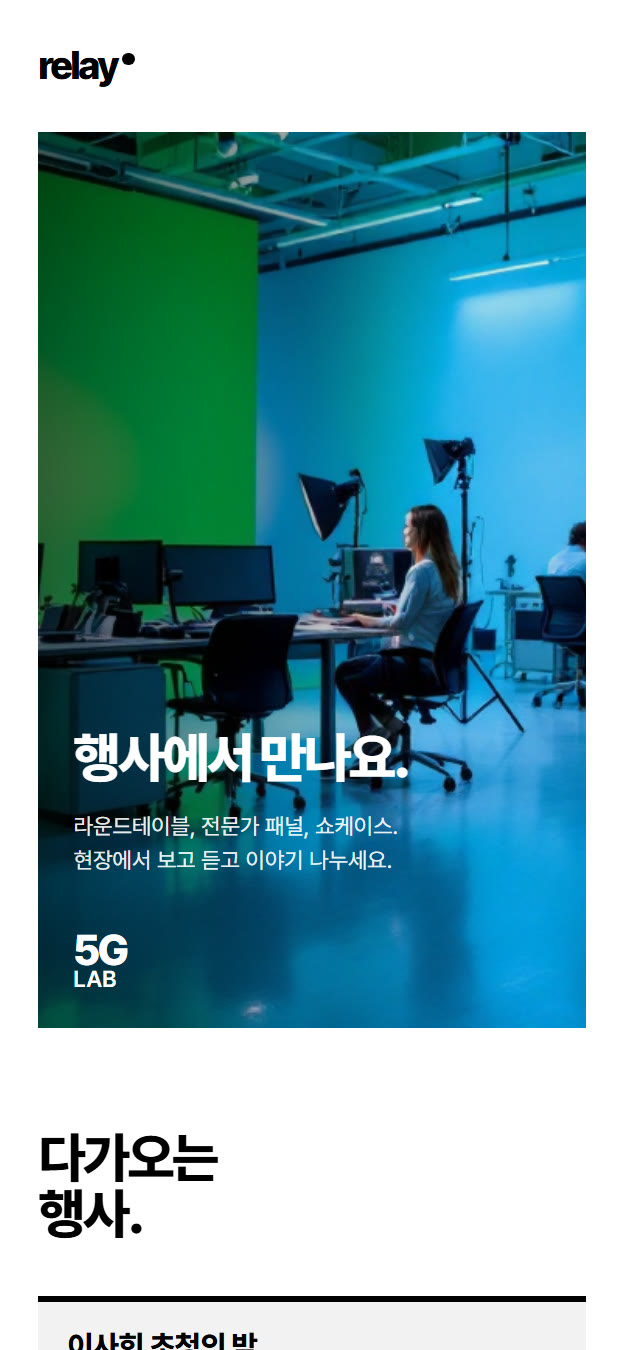 Relay 템플릿 미리보기